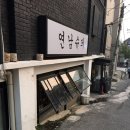 연남슈퍼 이미지