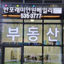원베일리부동산공인중개사사무소 이미지