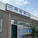 지족반점 이미지