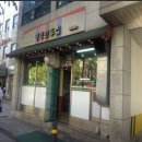 평양만두집