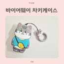 생활속에 자동차 | 귀엽고 깜찍한 바이어웨이 고양이 자동차 차키케이스 후기