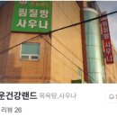 참타운건강랜드 이미지