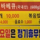 장작(초벌)구이오겹살 이미지