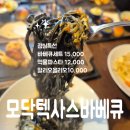 위드미동대구복합환승센터1호점 | 동대구역 모임 장소로 최고인 모닥텍사스바베큐에서 미국 여행