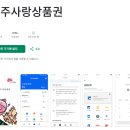 파크주유소 | 전주사랑상품권 충전 방법 및 사용법 꿀팁!