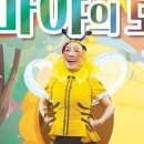 뮤지컬 꿀벌마야의 모험 이미지