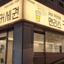 맨리스커세권두류공원점 이미지