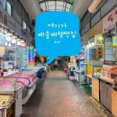 ♡신림역 신원시장 떡집 추천 ‘베들레헴떡집’ (담백하고 쫄깃하고 맛있는 떡맛집)♡