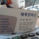 대광모터스 - 달서구 송현로 22 | 대광모터스