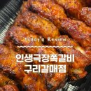 인생극장구리갈매점
