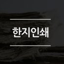 두리인쇄 - 진천군 | 두리인쇄