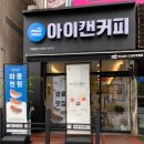 아이캔커피 이미지