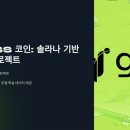 글라스이슈(GRASS ISSUE) | GRASS 코인, 솔라나 기반 수익형 프로젝트! 지금 채굴하는 법