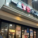 놀란돼지(성남점) 이미지