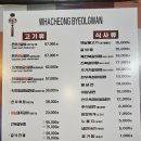 화청갈비 이미지