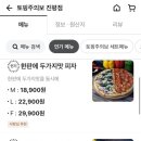 토핑주의보진평점 이미지