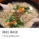 화순그릇집