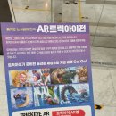 AR트릭아이전 이미지