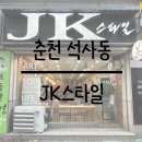 제이케이스타일