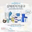 아카필로 | 상떼화장품 공구 - 7월 22일부터 24일 단 3일‼️ 후기멋집 테라피아에서 구매하세요💙