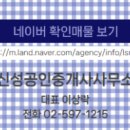 신성 공인중개사사무소 이미지