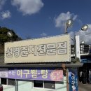 조선모텔 | 선경준치회집, 목포스카이워크, 쫀데기1973, 하당먹거리, 평광치킨, 조선쫄복탕, 석산카페, 고하도 전망대