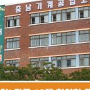 충남기계공업고등학교 이미지