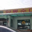 군계암뽕순대 이미지