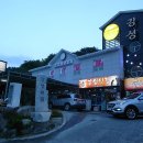 거제도횟집식당 이미지