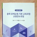 국립특수교육원-장애인평생교육진흥센터 21.11.30 이미지