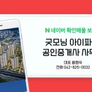 굿모닝파크공인중개사사무소 이미지