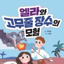 아이엘라