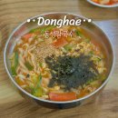 동성횟집 | 동해 묵호 현지인 맛집 동성칼국수 홍게칼국수 내돈내산