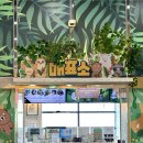 놀숲파주야당점 | 파주 야당역 이색 카페 실내 동물원 '테이블에이'