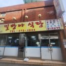 밀방아식당 - 천안시 동남구 개목8길 36 | 밀방아식당