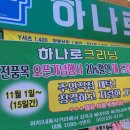 하나로세탁전문점 이미지