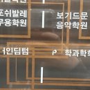 보기드문음악학원 이미지