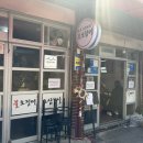 연신내역약국 | 연신내 맛집 원조 두꺼비집 불오징어 주차 솔직후기