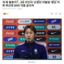 "너도 96 라인에 낀 거냐, 국대 은퇴해라" 이강인에게 왜 불똥이?...96 라인과 '손흥민 따돌림' 황당 의혹 확산에 SNS 악플 이미지