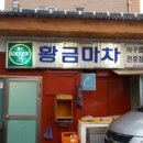 황금마차식당 이미지