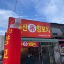 백두산 양꼬치(문덕점) 이미지