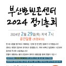 2024 정기총회 _2/29(목) 19:00 공간달품 이미지