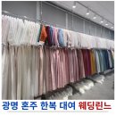 웨딩린느 | 광명 혼주 한복대여 웨딩린느 아이벡스 컨벤션 홀 연계 후기