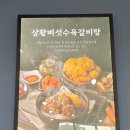GR(음성군)-[장감로]-상-1 | 음성 감곡 삼계탕 맛집 깔끔하고 깊은 맛 개성상황버섯삼계탕