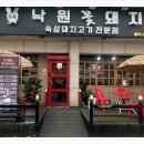 낙원인테리어 이미지