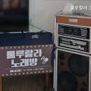 룰루랄라 강하점 이미지