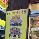 제물포옛날통닭
