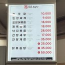 신사동한식 전주청국장 후기 (주말 점심 나들이)