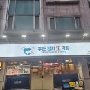 우돈정자생막창 이미지