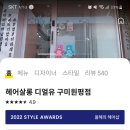 헤어,디얼유 이미지